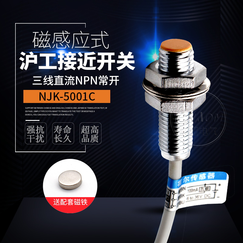 霍尔开关NJK-5002C感应开关磁性开关感应器接近开关传感器三线