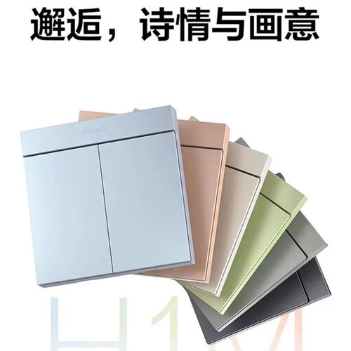 Aqara绿米智能墙壁开关H1M零火远程控制双控遥控Zigbee智控开关