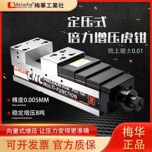 梅华倍力机械增压式 CNC加工中心高精密平口钳光面油压直角虎钳
