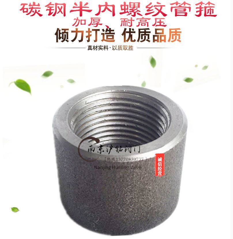 碳钢单螺纹承口管箍高压造20#可焊内锻丝加厚单接头3000lb半管