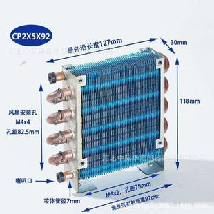 CP2x5x92微型迷你冷凝器风冷铜管翅片式 散热器蒸发器带92MM风扇