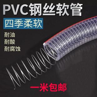 PVC钢丝软管透明塑料管50加厚油管耐高温抽水管高压水泵管水管带