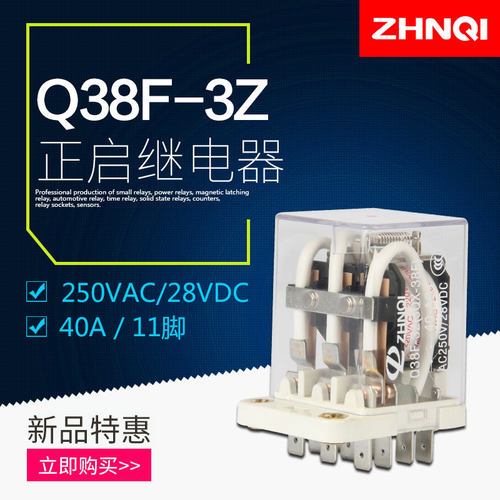 正启JQX-38F-3z大电流继电器Q大功率继电器交流AC220/DC24/12V40A