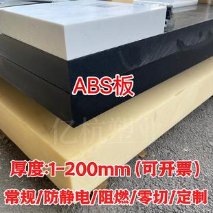 白色abs板材米黄色防静电阻燃ABS胶板黑色工程塑料板绝缘零切定制