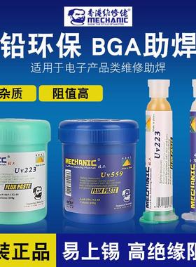 维修佬焊油BGA手机维修植锡拖焊针筒式UV223 559无铅助焊膏助焊剂