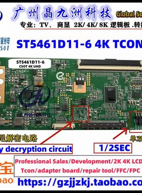 全新升级 华星光电 TCON ST5461D11-6 逻辑板4K CSOT 带分区 1*96