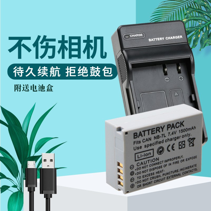 适用佳能电池NB-7L相机充电器G10 G11 G12 SX30IS SX3数码大容量N