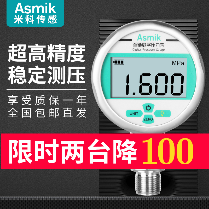 米科数显压力表耐震高精度数字电子水压液压负压真空气压表1.6MPa