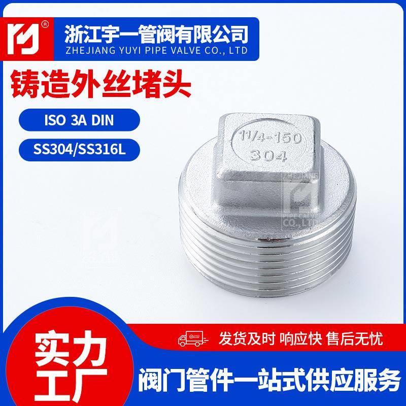 厂家供应304不锈钢外丝堵头内外丝管件直通接头内螺纹水暖配件