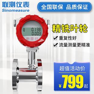 联测液体涡轮流量计LWGY智能高精度水纯水油计量表数显柴油润滑油