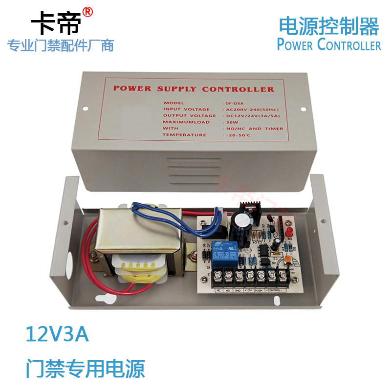 门禁电源12V3A控制器 门禁变压器 楼宇延时电源 系统配件电源