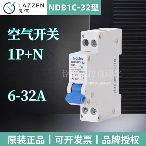 Nader上海良信小型断路器 NDB1C-32 空气开关1P+N双进双出4.5kA