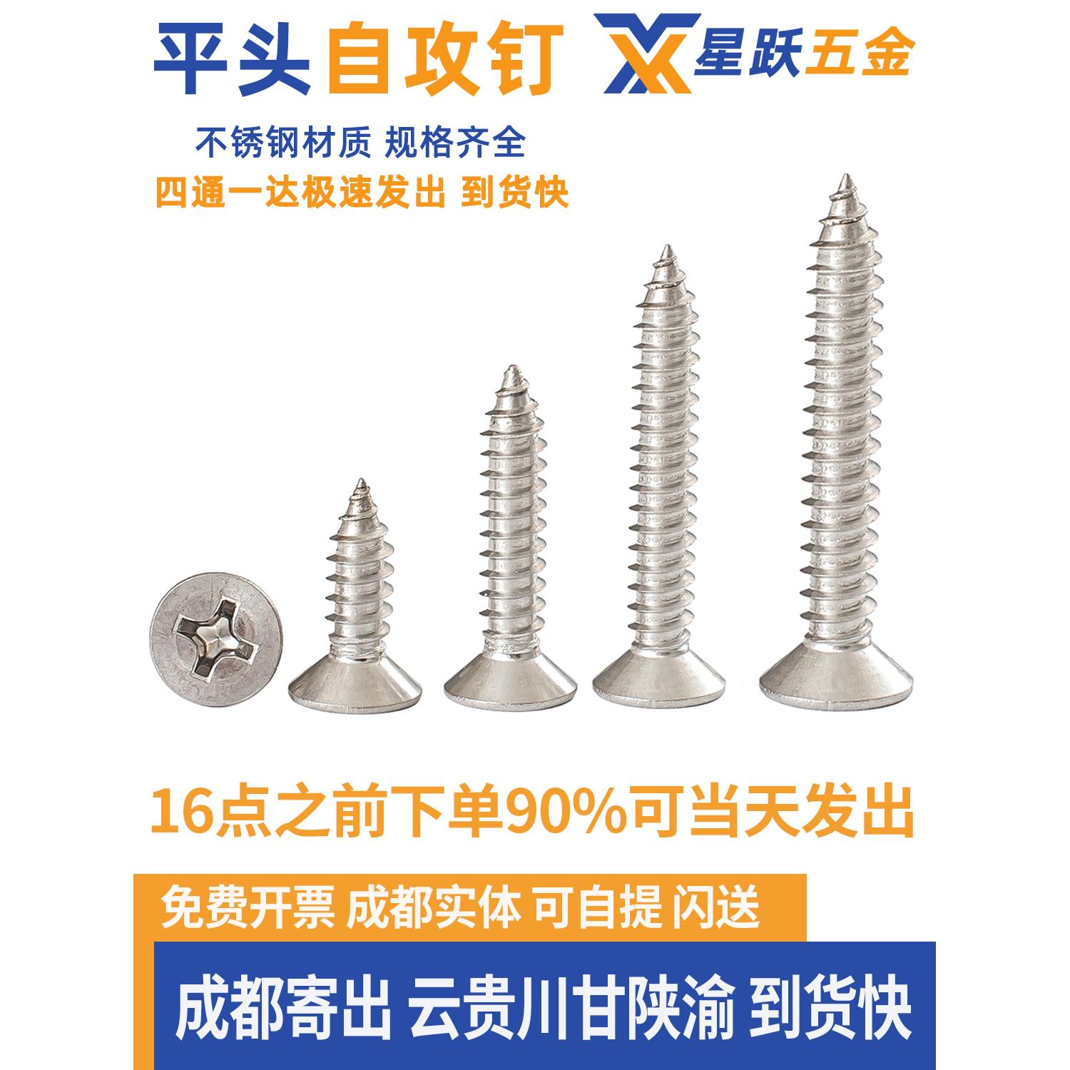 GB846不锈钢304十字平头自攻螺丝沉头加长木螺钉M2.9M3.9M4.8-6.3