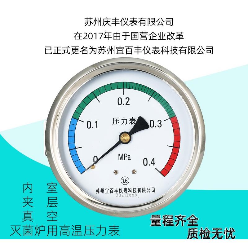 苏州宜百丰压力表0-0.6灭菌锅圆形轴向压力表0-0.4真空表-0.1-0.5