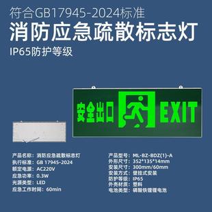 赛安达新国标LED插电安全出口指示灯消防应急楼层通道疏散标志灯