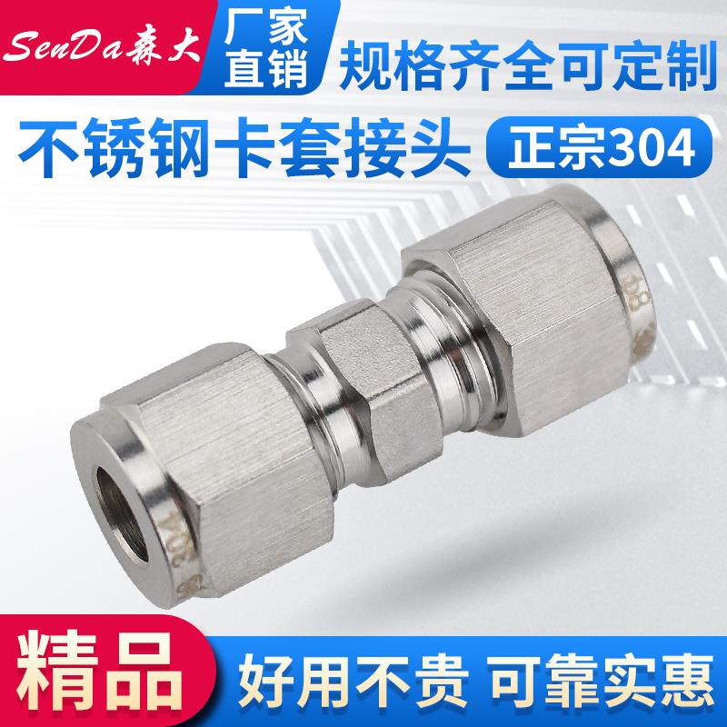 304不锈钢卡套接头双头中间直通变径英制耐高压铜管钢管快速对接