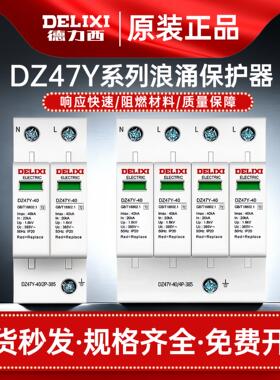 德力西浪涌保护器2P40KA家用220V避雷器4P385V二级电涌保护器防雷