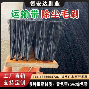 定做工业皮带刷尼龙丝环形输送带毛刷除尘清洁传送带同步带毛刷条