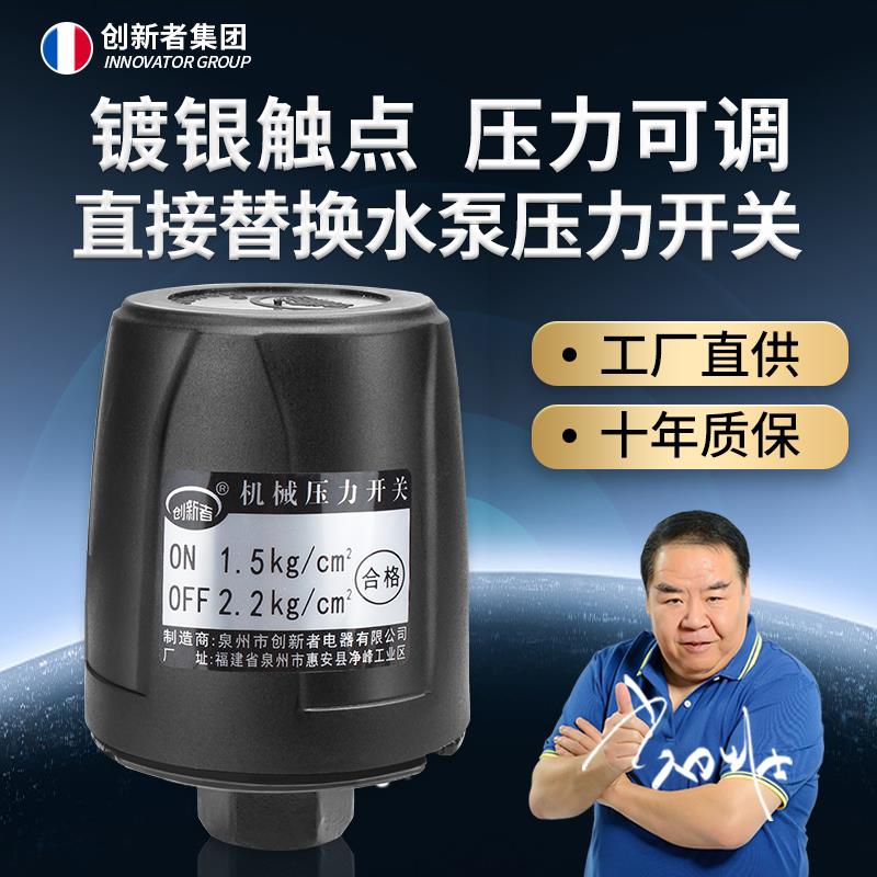 全自动家用自吸增压泵水泵压力开关机械式控制器管R道抽水上水220