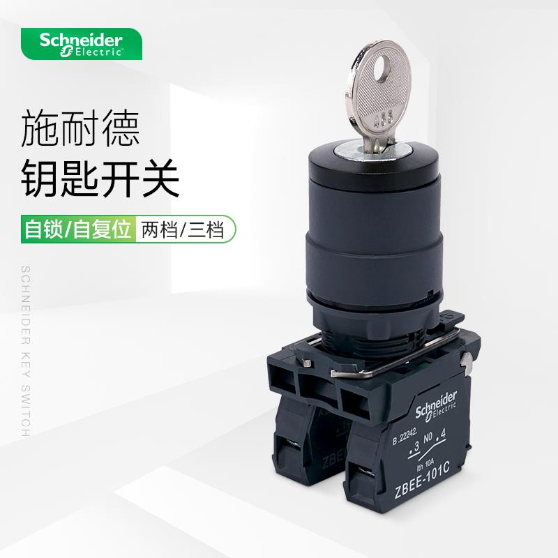施耐德钥匙开关XB5AG21C 2档3档自锁自复位常开常闭单抽双抽旋钮