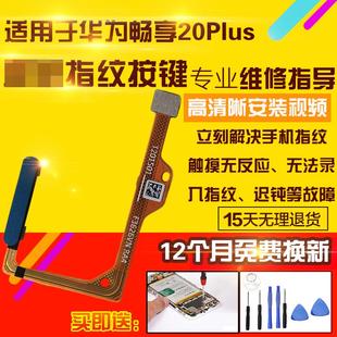 适用于华为优畅享20Plus指纹排线VP001开机按键侧键感应排线模块