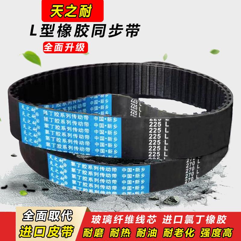 橡胶同步带439L 442L 446L 450L 453L 457L 461L传动皮带齿形465L