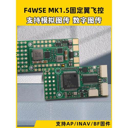 F4WSEMK1.5固定翼飞控FlyingRC模拟图传支持数字图传2-6S带电流计
