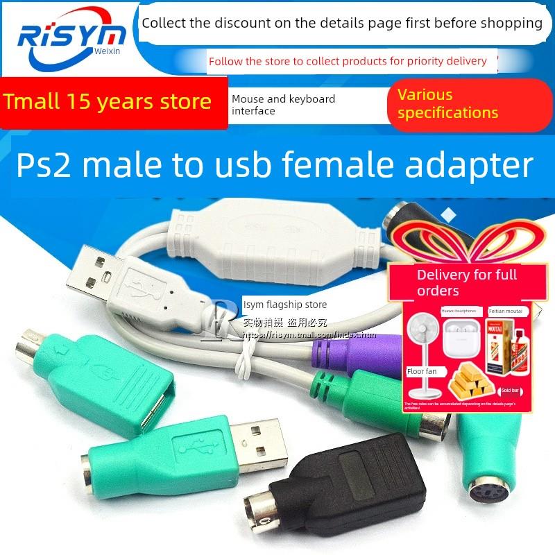PS2公转USB母转接头PS2公圆头鼠标键盘接口转换器USB转PS2转接头