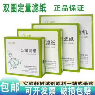 15cm实验室过滤纸定性滤纸 杭州双圈定量滤纸快中慢速7 12.5