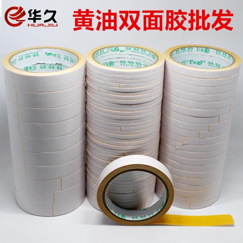 华久强力黄油双面胶高粘度超薄粘布色卡工业黄色黄底双面胶带