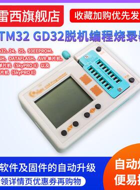 瑟雷西SKYPROII STM32烧录器适用研发生产离线USB下载线高配版
