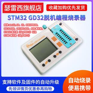 瑟雷西SKYPROII STM32烧录器适用研发生产离线USB下载线高配版