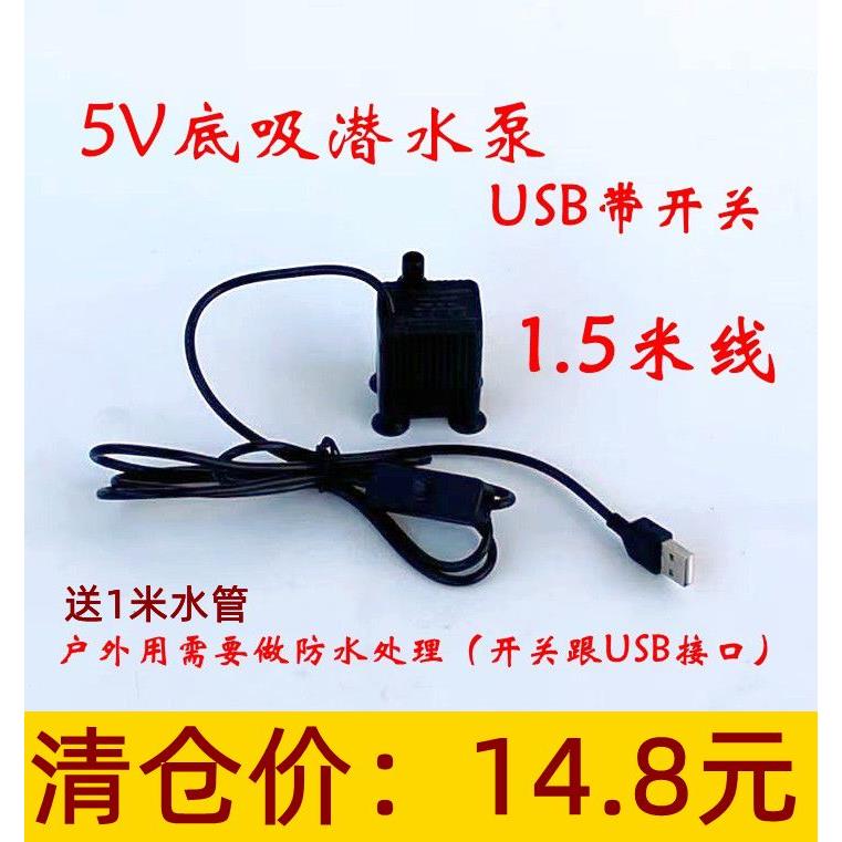 5V12V水泵5WUSB侧底吸微小型鱼缸抽水泵潜水循环冷却微型植物水培