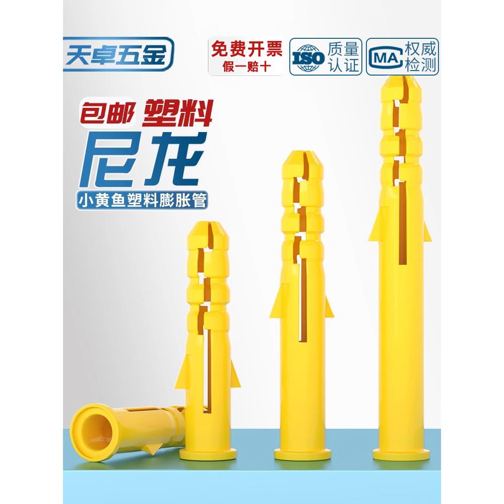 国标小黄鱼塑料膨胀管膨胀螺丝胶塞塑胶管胀塞锚栓大全M6M8M10M12