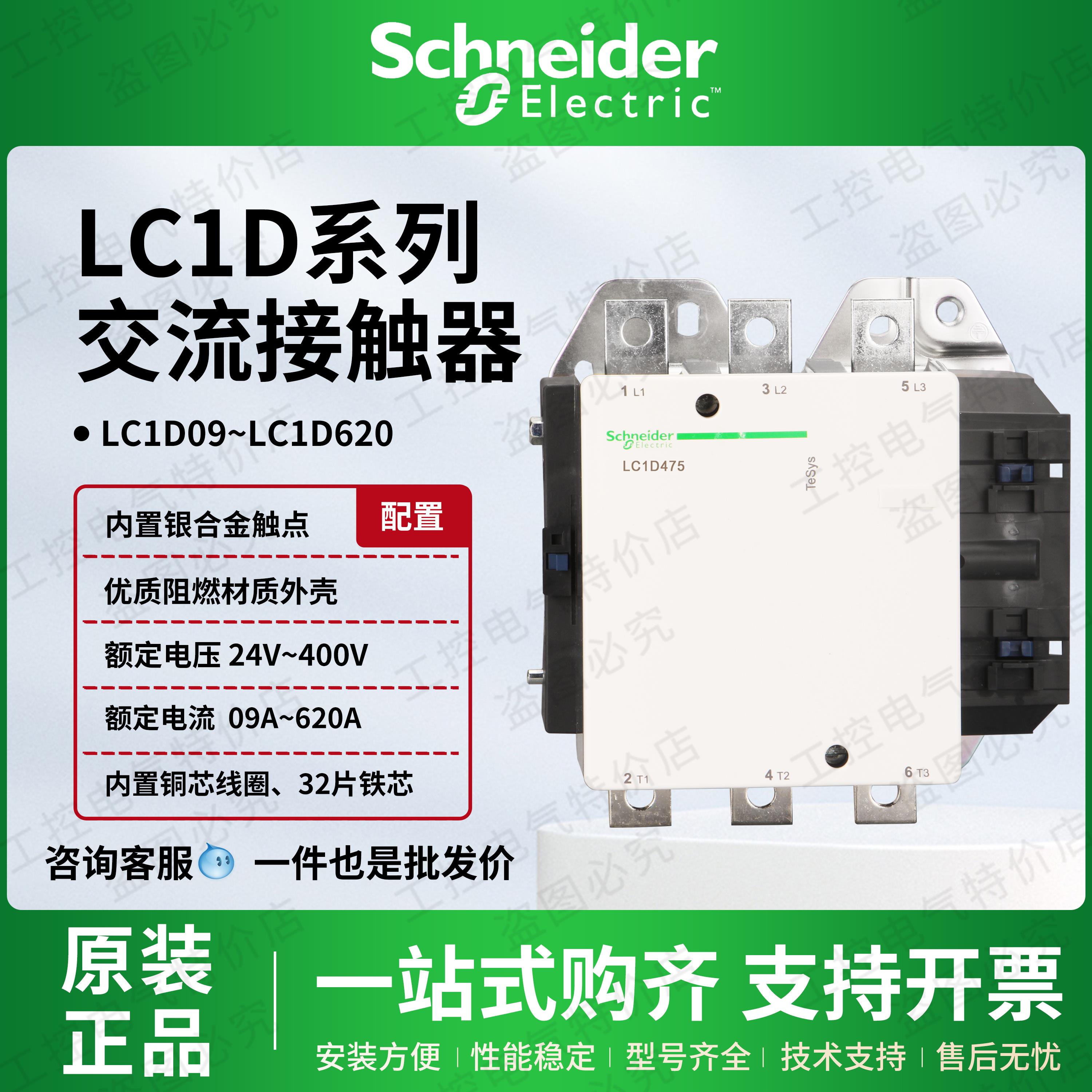 施耐德LC1D原装交流接触器09F7C D12M7C D18 D25 110V 220V电梯