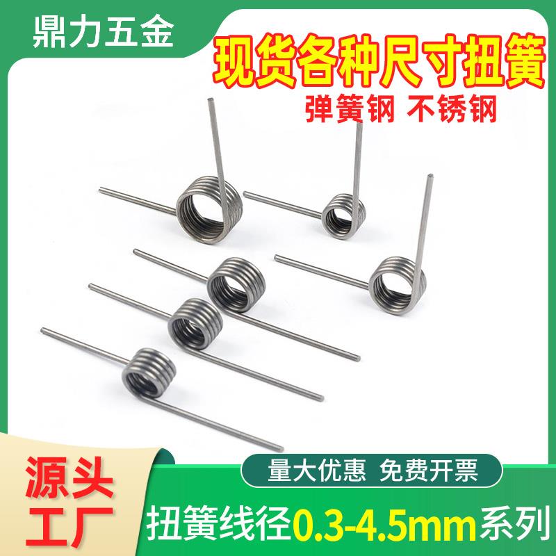 弹簧钢覆位扭簧304不锈钢配件回力V型扭转小夹子90-180度 0.3-4.5