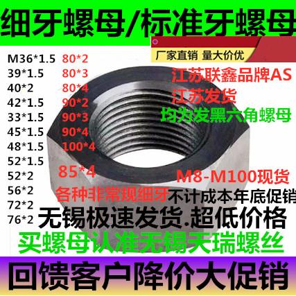 低价8级高强度粗牙细牙螺帽细牙螺母M42M48M56M60M72M80*3*2*6*4