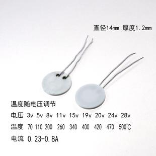 迷你调温可干烧40℃ 小型陶瓷发热片圆形14mm20mm3v5v12v 500度