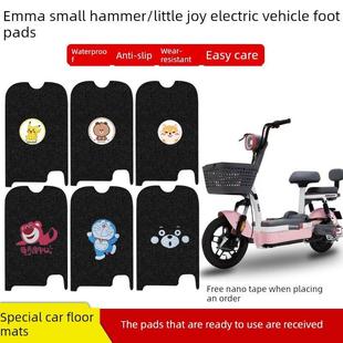 艾玛小锤电动车脚垫小环玺Tdt1257 1Z座套脚垫防水定制型号