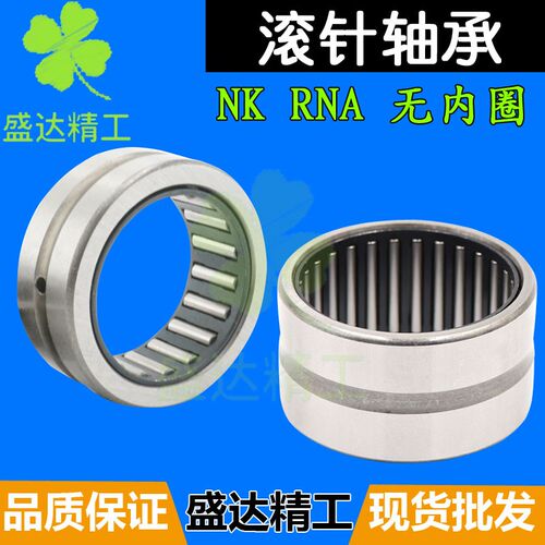 RNA无内圈滚针轴承NK内径22 24 25 26 28 30 32 35 37外径38NKS40