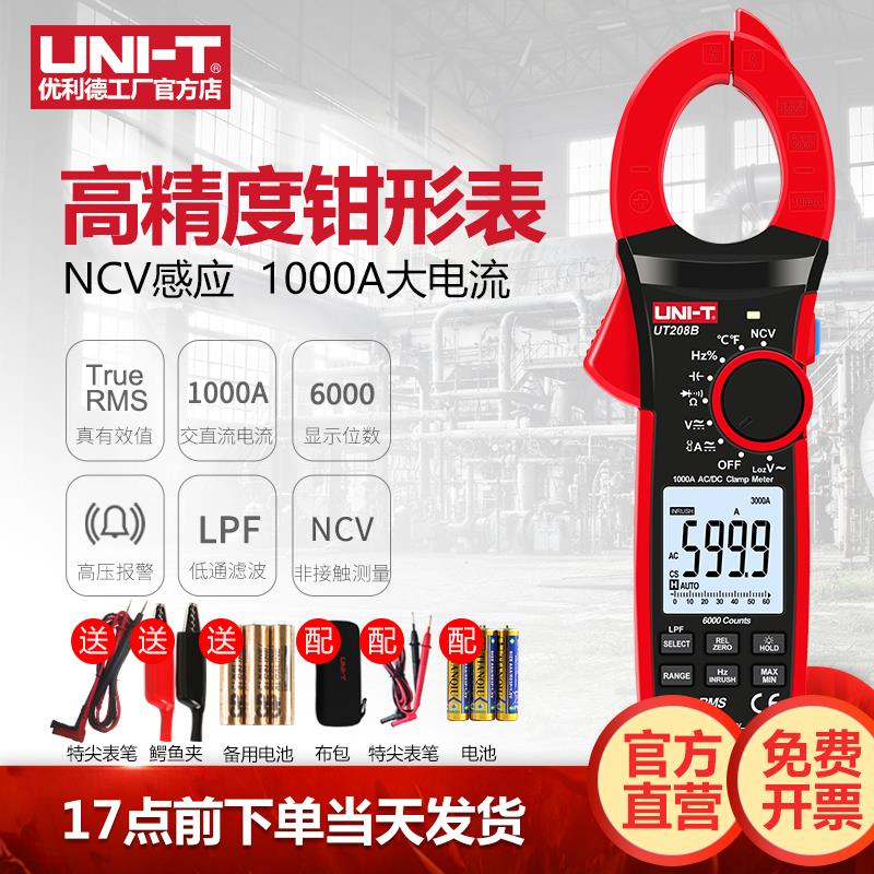 优利德UT208B数字钳形表数显万用电表电流表电容电阻交直流万能表