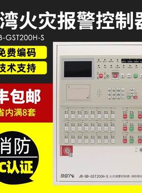 海湾主机GST200H-S/T100火灾消防报警控制器联动壁挂自动区域系统