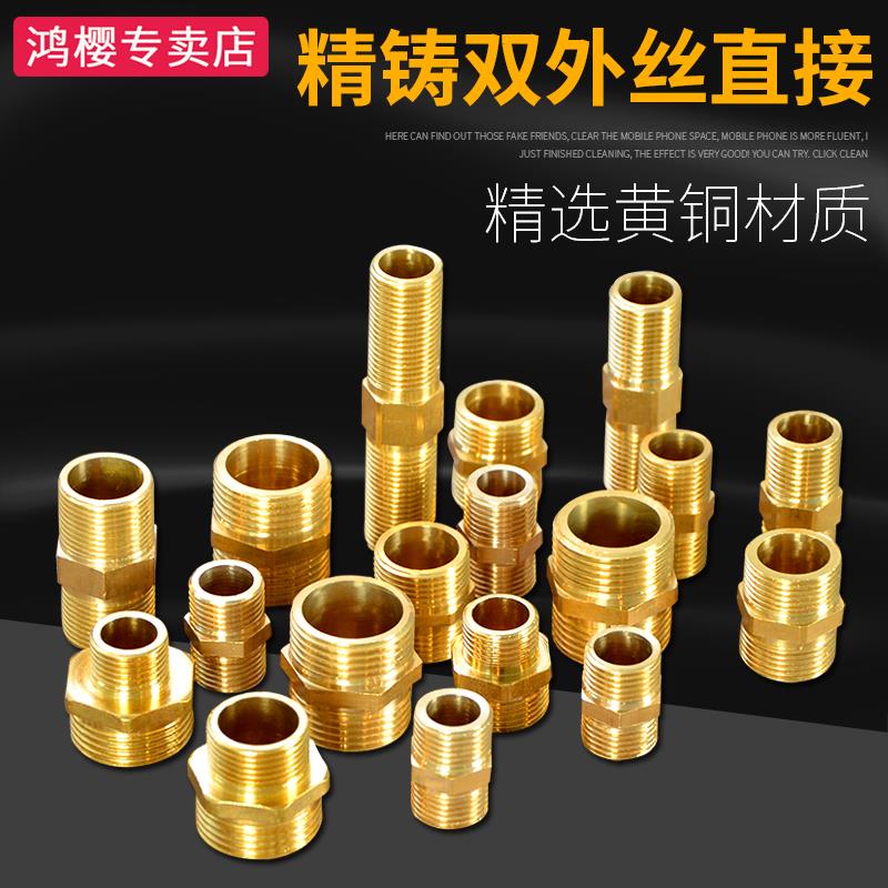 4分铜六角对丝DN15/DN20进水管加长直接4分变6分双外丝变径接头