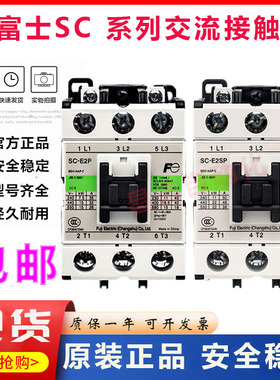 原装富士交流接触器SC-E1P SC-E2P E2SP E3P E4P E1 E2 E2S E3 E4