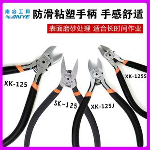 125S电子剪钳5 NANYE南冶XK 6寸斜口钳125J斜嘴钳剪钳水口钳125mm