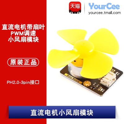 Motor Module 直流电机带扇叶PWM调速小风扇模块 PH2.0-3pin接口