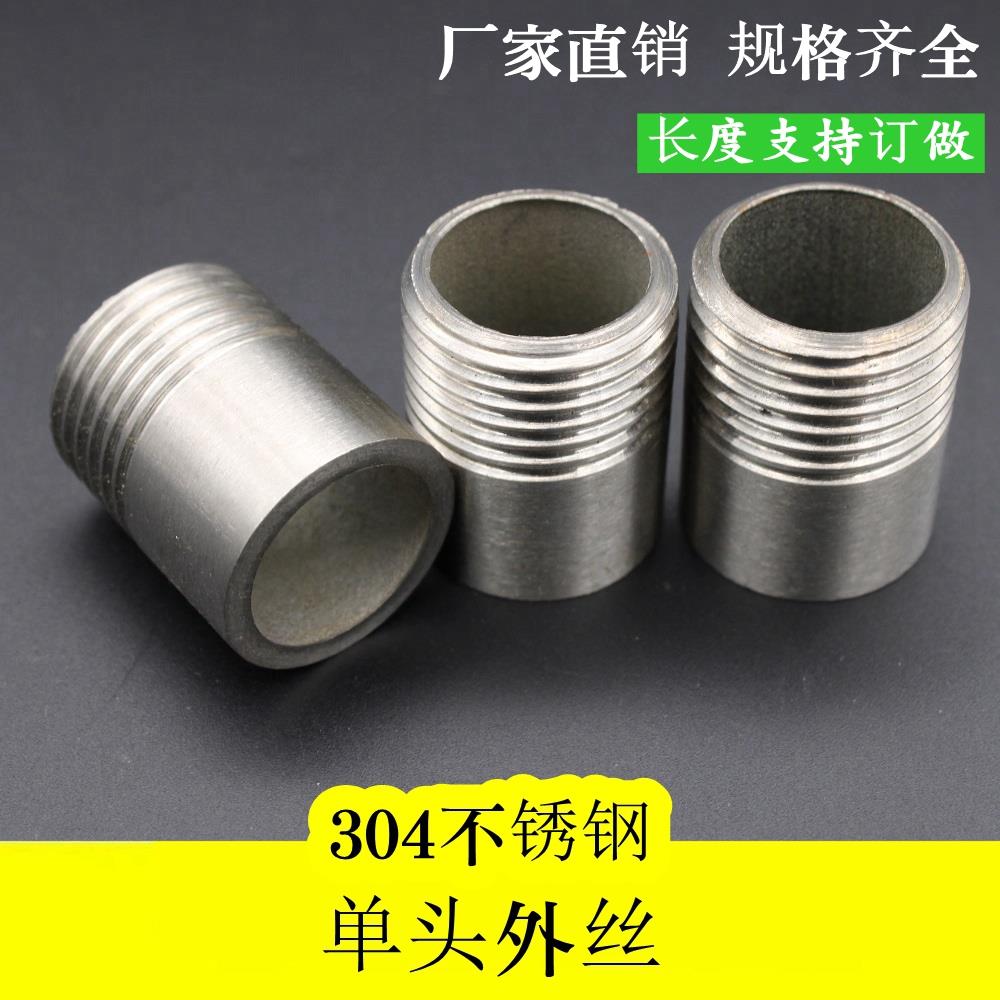 304不锈钢单头丝单头外丝水管单丝外螺纹接头外牙4分接头6分接头