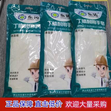 东涛6900一次性手套丁晴加厚耐用乳胶防水清洁美容防护胶手套食品