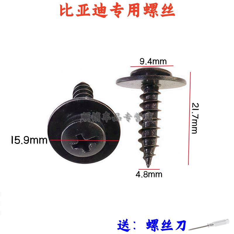 比亚迪宋PLUS螺丝唐元汉秦ev宋PLUSDMI后尾门后备箱固定螺丝螺钉