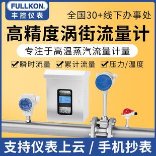 蒸汽涡街流量计高温锅炉热式 气体压力流量计量表检测质量压缩空气